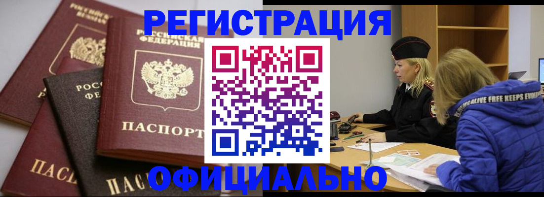 временная регистрация недорого в Оренбурге