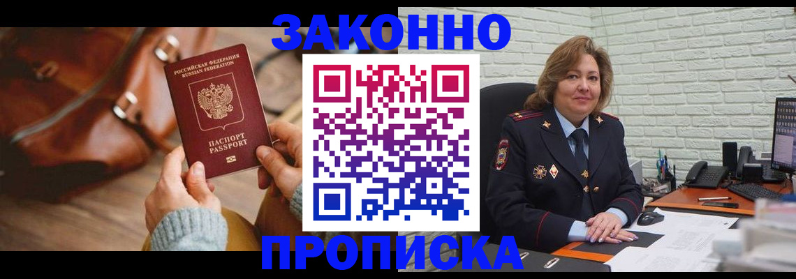 временная регистрация законно в Оренбурге