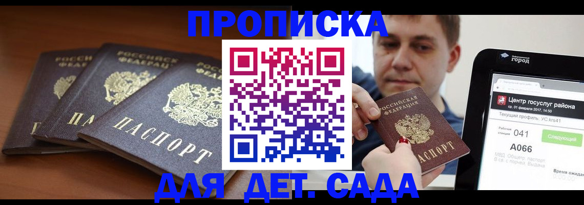 прописка гарантия в Оренбурге