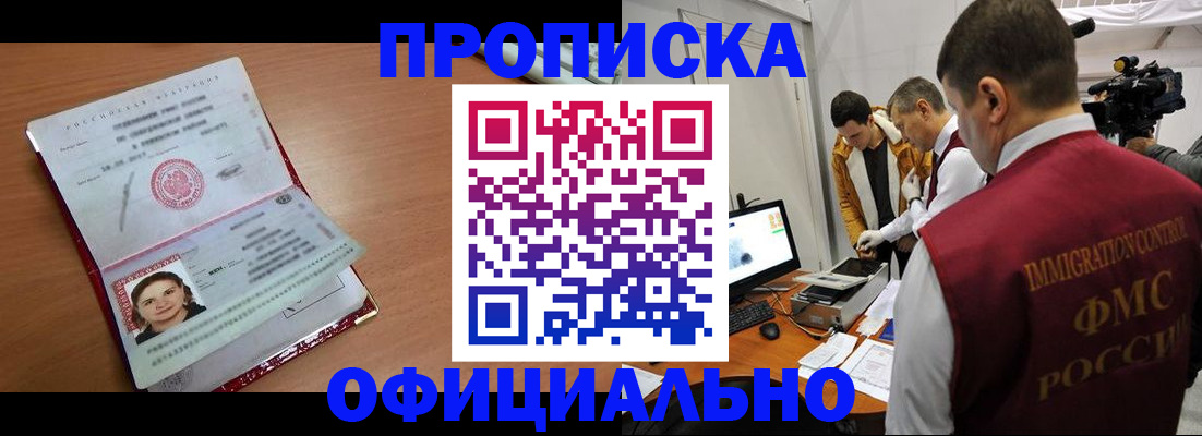 прописка для школы в Оренбурге