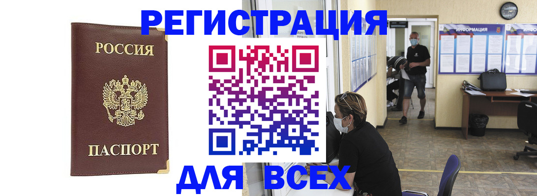 прописка штамп в Оренбурге