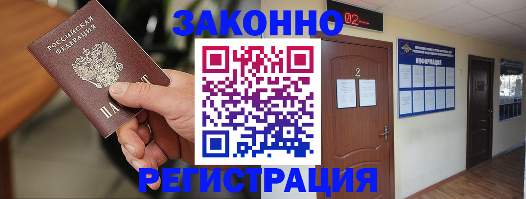 прописка законно в Оренбурге