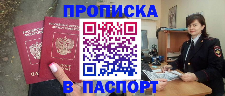 прописка паспорт в Оренбурге