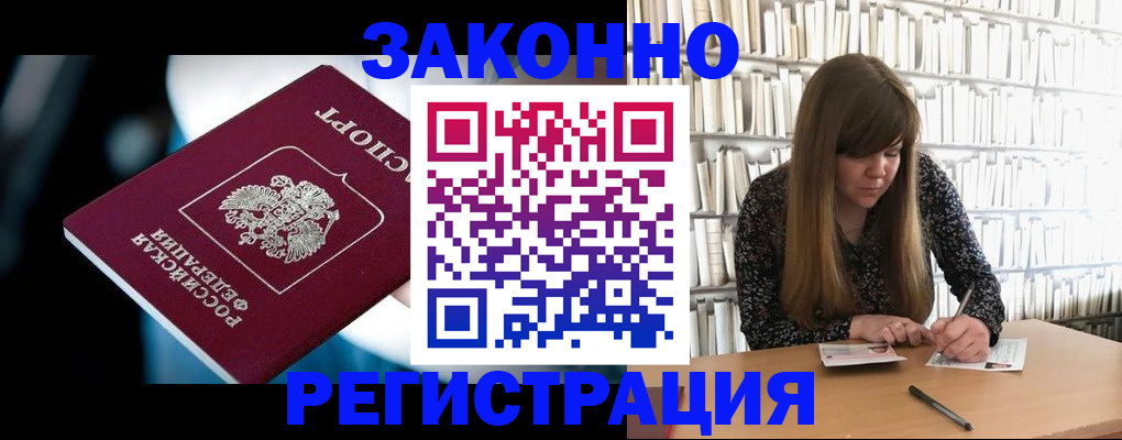 прописка для военкомата в Оренбурге