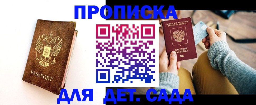 прописка в квартире в Оренбурге