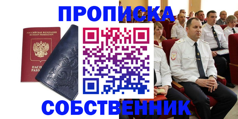 где прописаться в Оренбурге