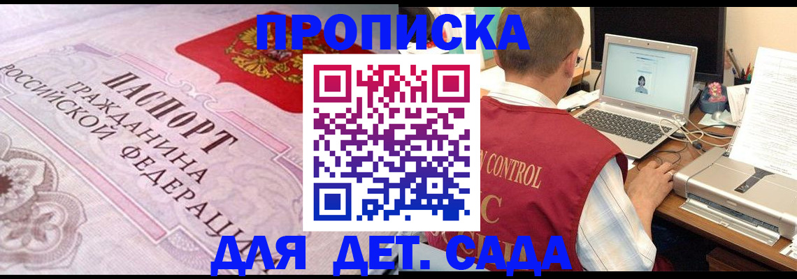 прописка в Оренбурге