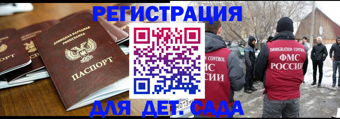 прописка ребенка в Оренбурге