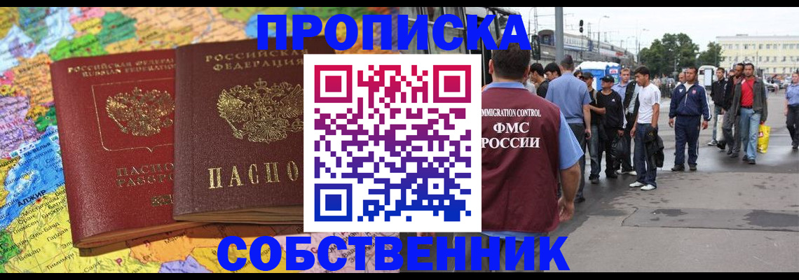 временная регистрация законно в Оренбурге