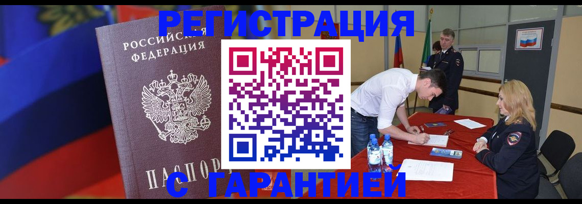 временная прописка в Оренбурге